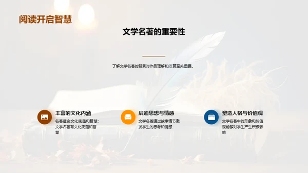 名著赏析之旅