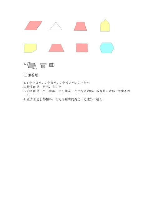 苏教版一年级下册数学第二单元 认识图形（二） 测试卷带答案（突破训练）.docx