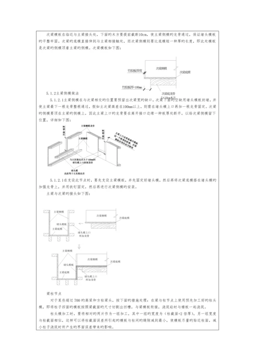 模板技术交底.docx