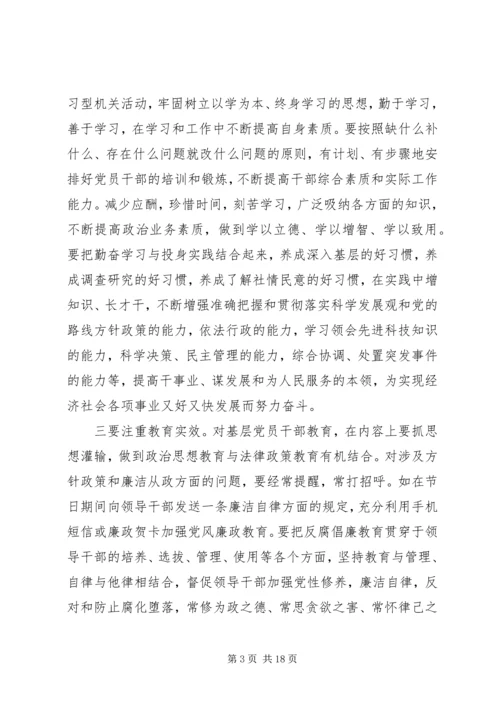 党性党风党纪教育内容[党性党风建设建议措施].docx