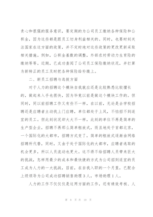 2022年人事员工个人工作总结.docx