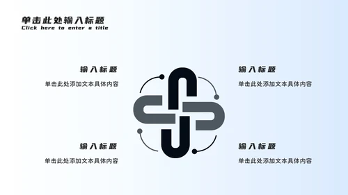 商务企业招聘宣讲会PPT模板