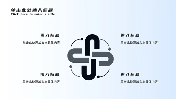 商务企业招聘宣讲会PPT模板