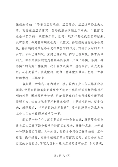 学习《关键在于落实》一点心得体会 (7).docx