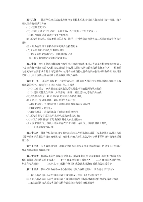 压力容器使用管理规定.docx
