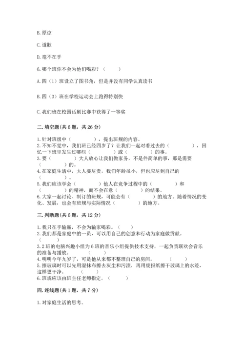 部编版四年级上册道德与法治期中测试卷加答案下载.docx