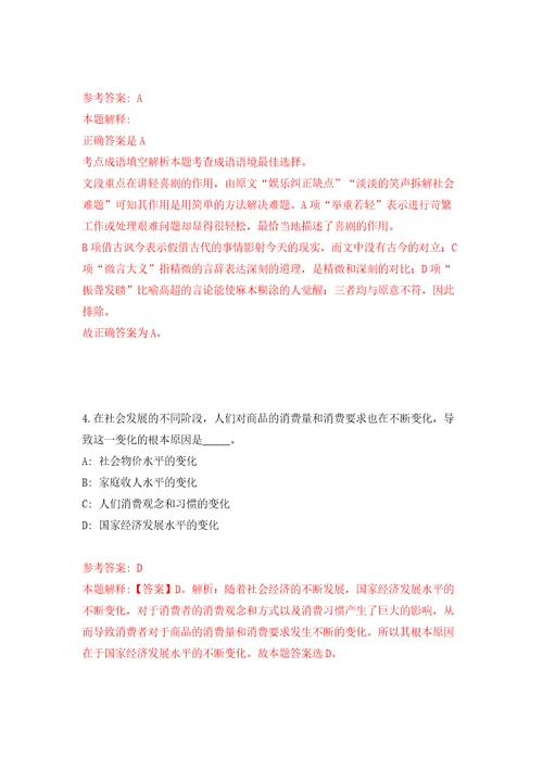 山西省翼城县事业单位引进50名高层次紧缺急需人才模拟试卷附答案解析第9卷