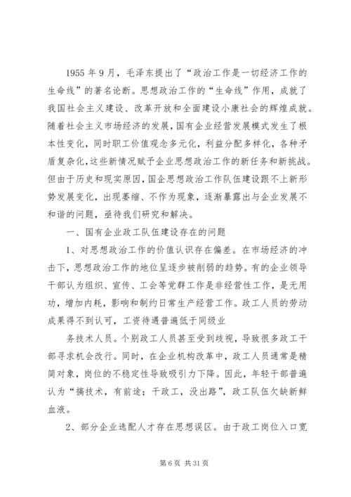 国有企业思想政治工作的创新保障机制.docx