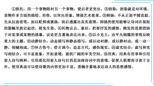 九上语文期中期末复习专题10.2古诗词鉴赏解题技法 课件(共45张PPT)