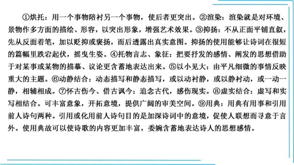 九上语文期中期末复习专题10.2古诗词鉴赏解题技法 课件(共45张PPT)