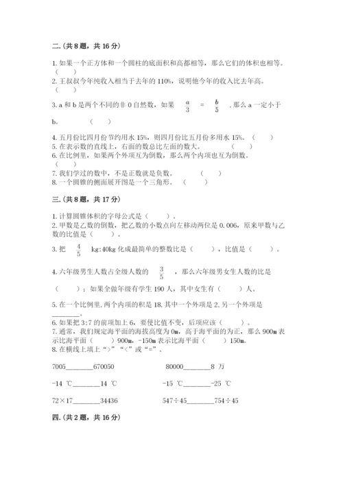 青岛版小升初数学模拟试卷（各地真题）.docx