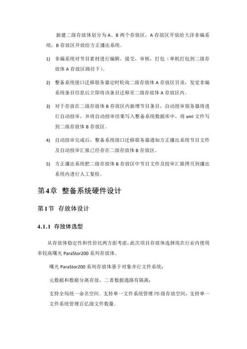 播出中心及核心技术中心广播电视专业设备采购优质项目包三专业方案设计综合说明书.docx