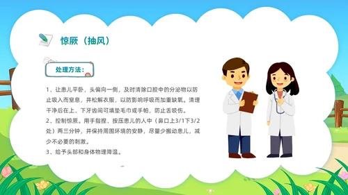蓝色活力卡通幼儿园急救知识PPT模板安全教育