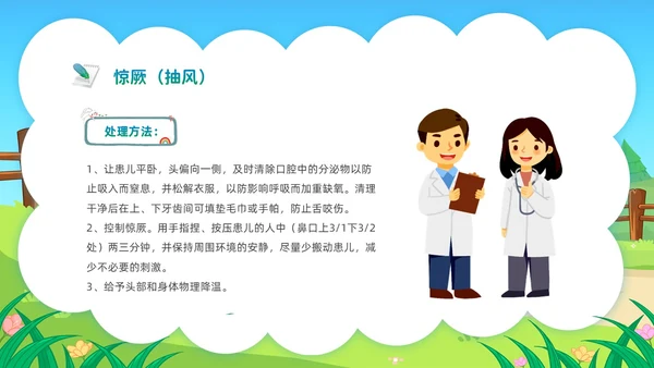 蓝色活力卡通幼儿园急救知识PPT模板安全教育