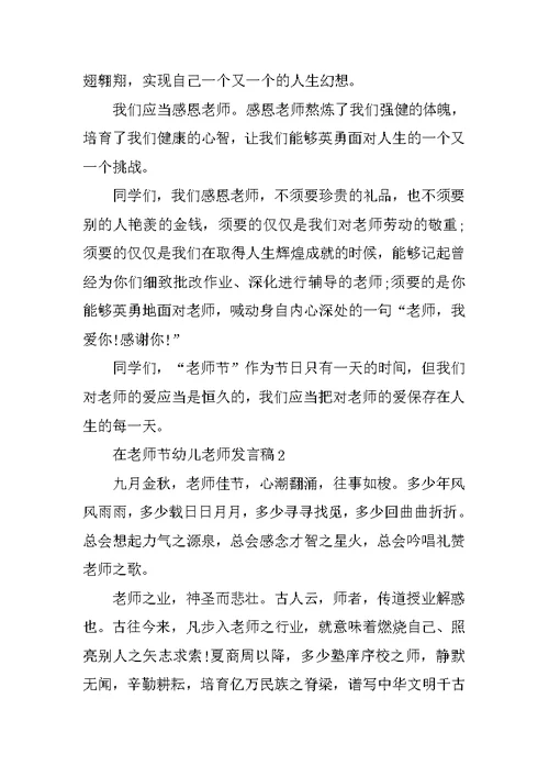 在教师节幼儿教师发言稿