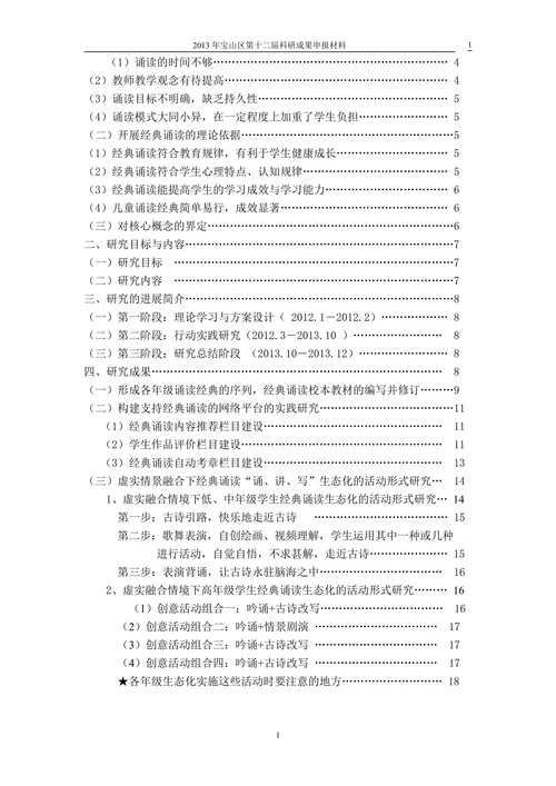 虚实融合下儿童经典诵读生态化实施策略的研究