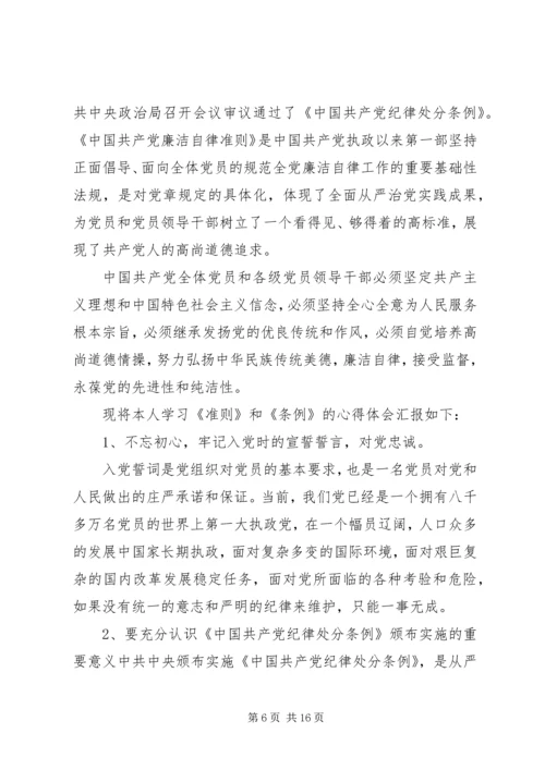 村党委书记廉洁自律自查自纠报告 (2).docx