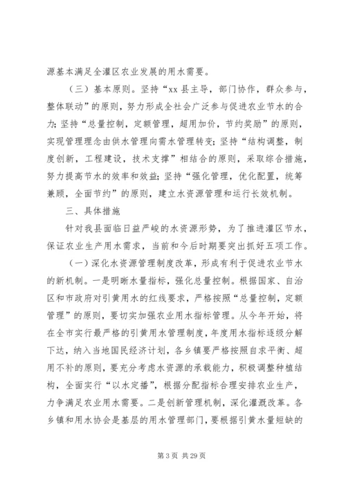 促进XX县农业节水的实施意见.docx