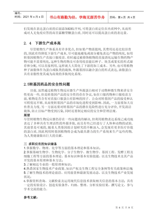 基因工程论文162488803.docx