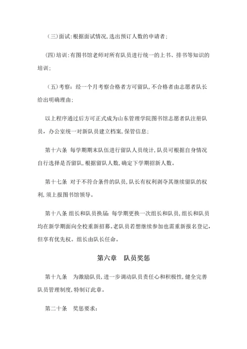 图书馆志愿者管理制度.docx