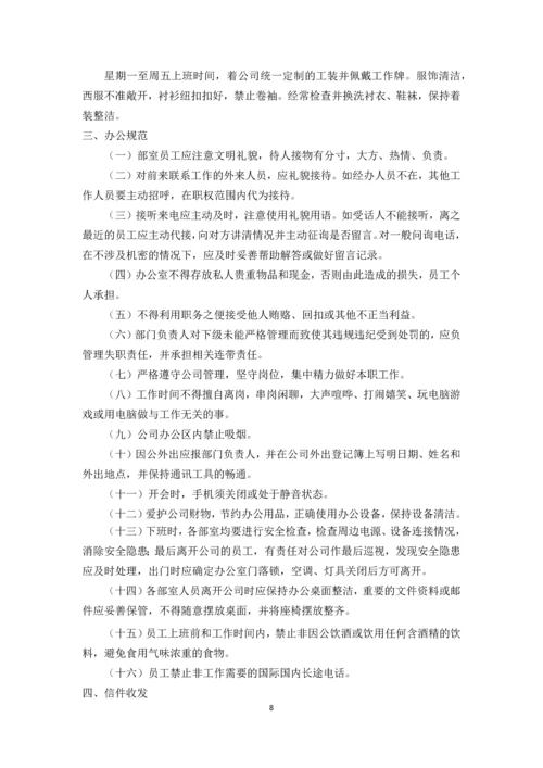 融资担保有限公司员工手册(全套).docx