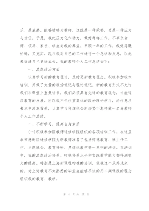 教师年度考核总结800字【10篇】.docx