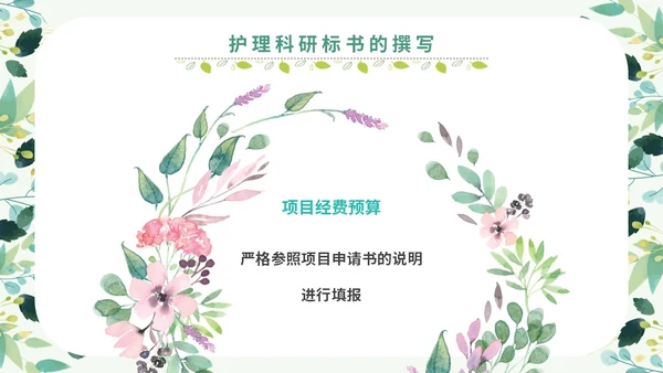 绿色小清新花卉医院护士护理科研核心论文标书的撰写学习培训