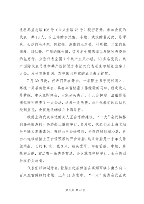 学党史跟紧党的步伐.docx