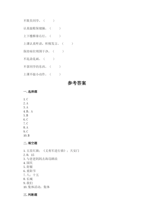 二年级上册道德与法治期中测试卷（培优）.docx