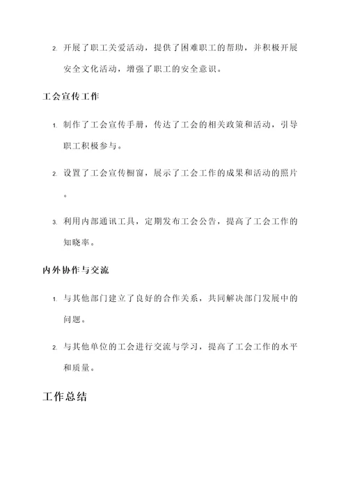 公路局工会工作汇报