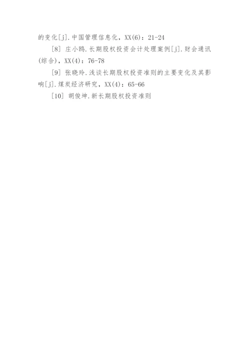 管理会计论文开题报告.docx