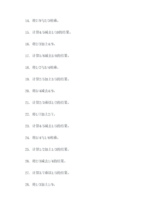 多个分数的计算题