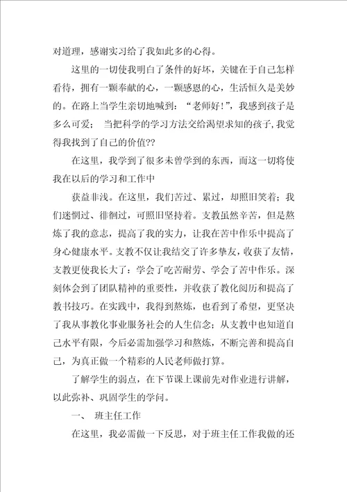 教育类实习报告四篇3