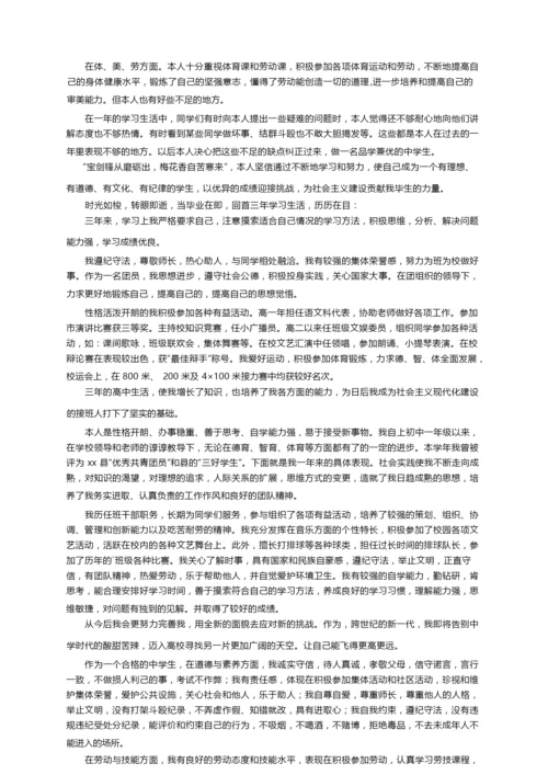学生综合素质的自我陈述报告范文.docx