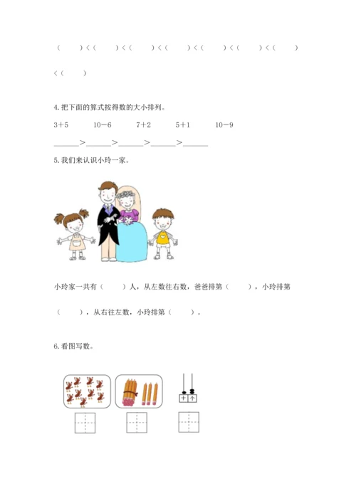 2022人教版一年级上册数学期末测试卷附完整答案（考点梳理）.docx