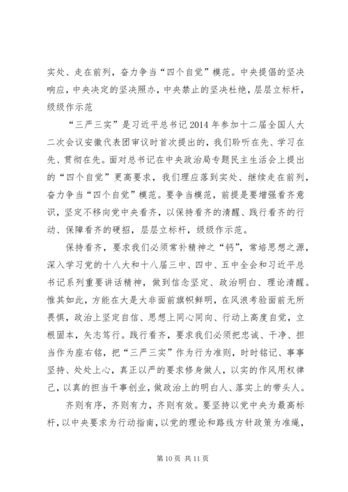 增强四个意识、维护核心地位党课心得体会 (4).docx