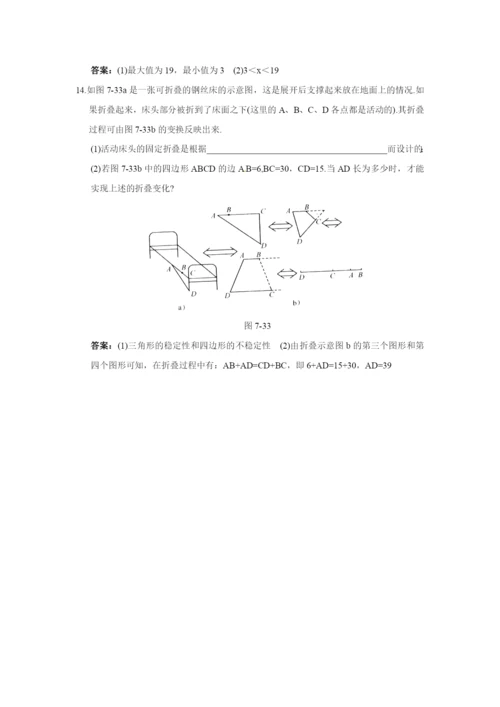 7.1.3-三角形的稳定性-同步作业(含答案).docx