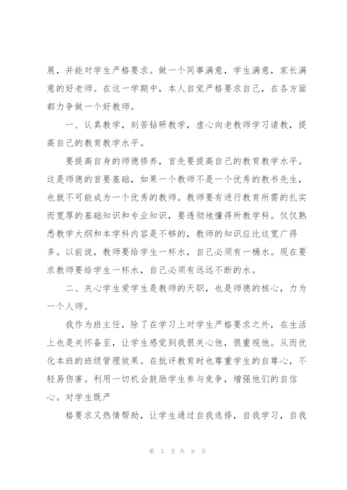 小学德育教师心得体会总结.docx