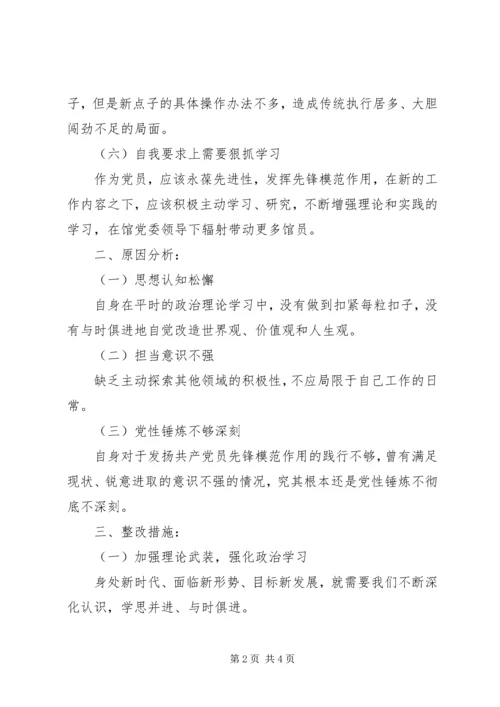 增强“四个自信”组织生活会发言提纲.docx