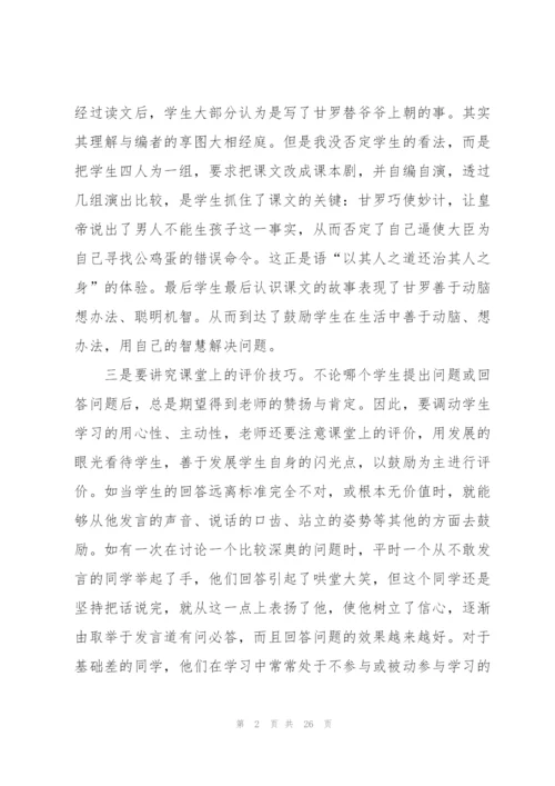 小学教育随笔教学典型案例十篇.docx