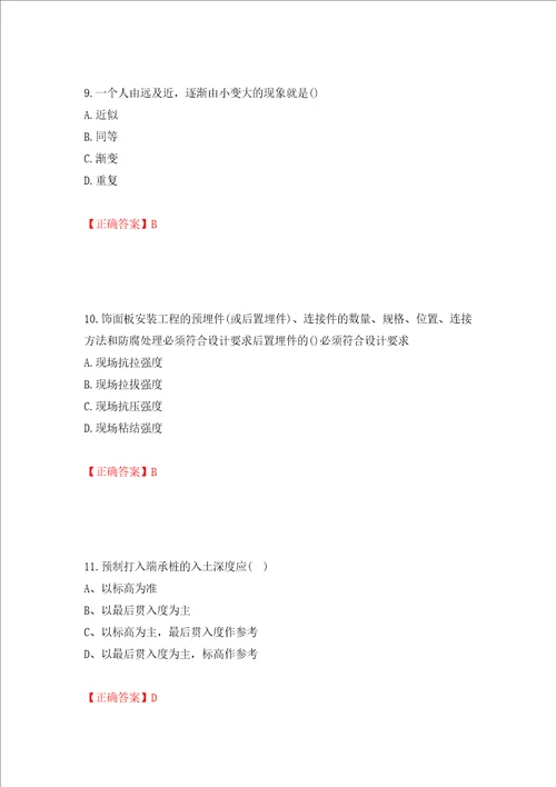 施工员专业基础考试典型题全考点模拟卷及参考答案第54套