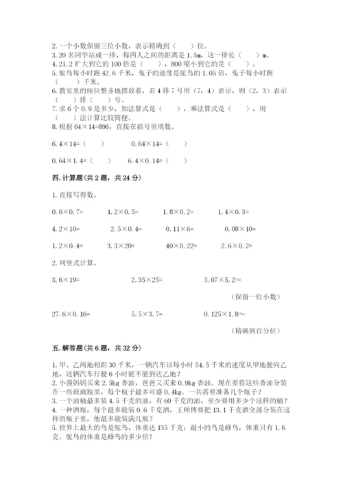 人教版数学五年级上册期中测试卷附完整答案（名校卷）.docx