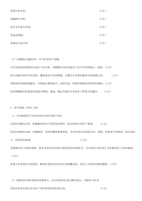 2023年人力资源师二级实操历年真题及答案.docx