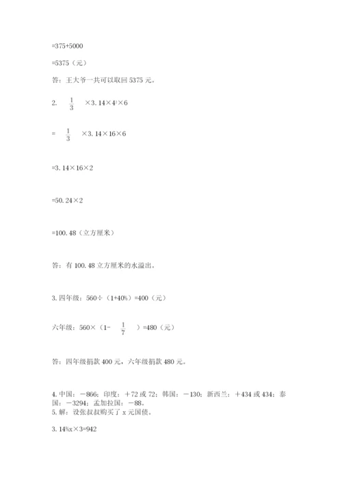 最新西师大版小升初数学模拟试卷精品（考点梳理）.docx