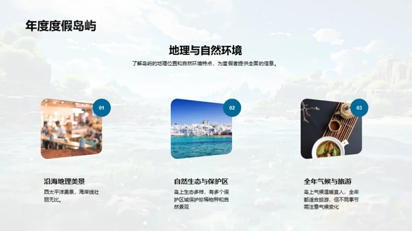 海岛度假知多少