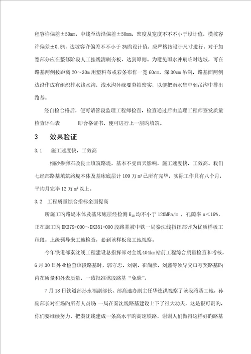 秦沈客运专线改良细砂土路基填筑标准工艺