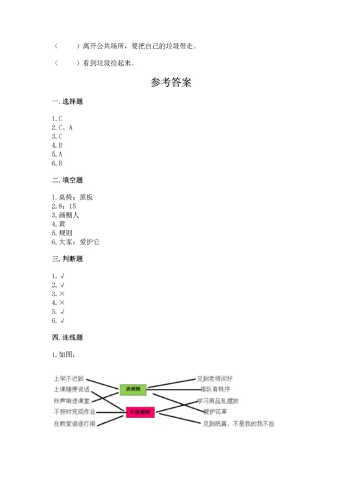 新部编版二年级上册道德与法治期末测试卷及完整答案（有一套）.docx