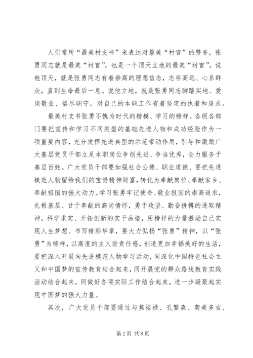 学习张勇先进事迹心得体会.docx