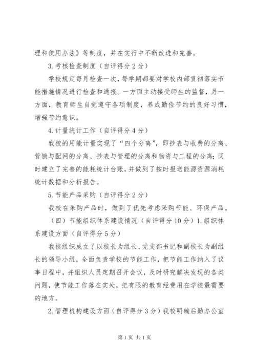 大理州XX县区城镇中学节约型公共机构示范单位自评报告5篇 (2).docx