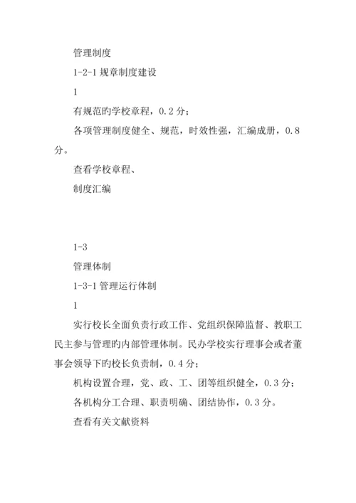 创建星级管理职业学校工作实施方案.docx